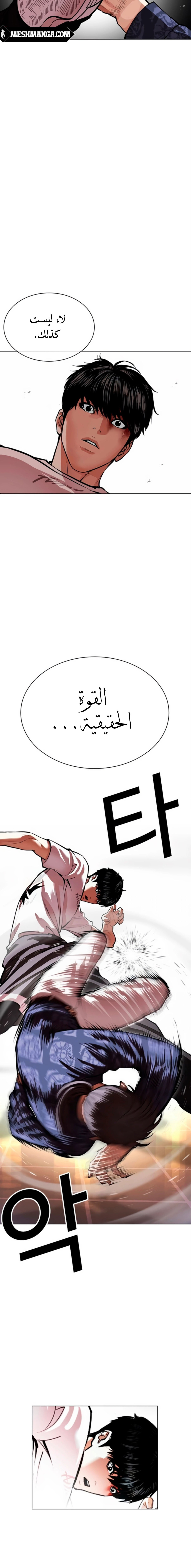 صفحة 17 — Lookism الفصل 564