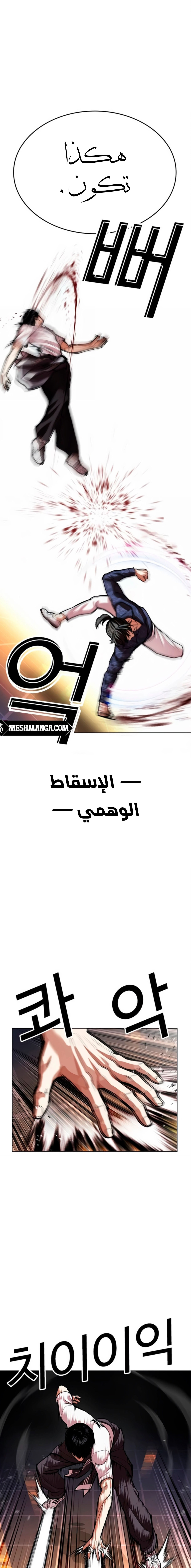 صفحة 18 — Lookism الفصل 564