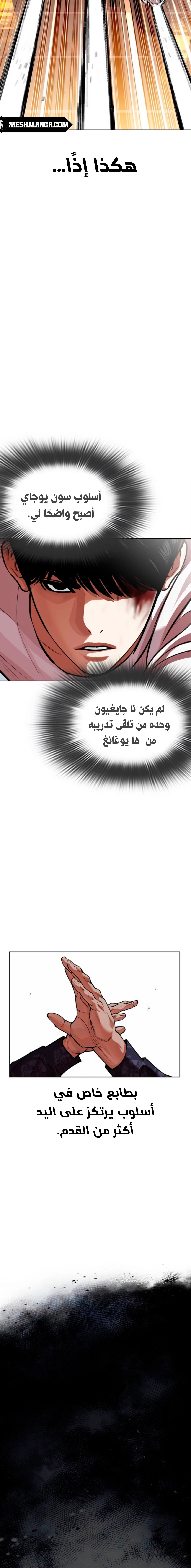 صفحة 19 — Lookism الفصل 564