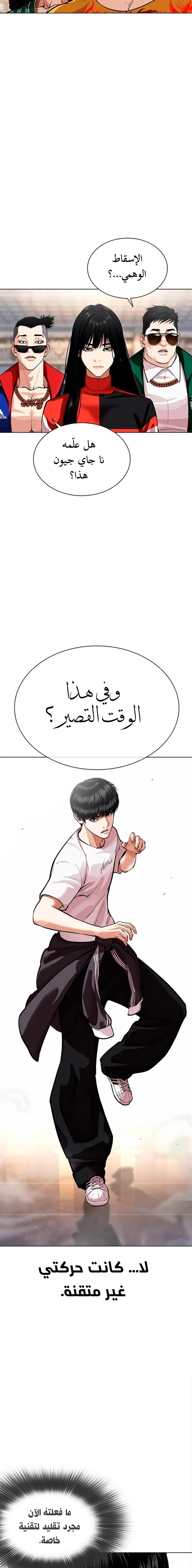 صفحة 10 — Lookism الفصل 564
