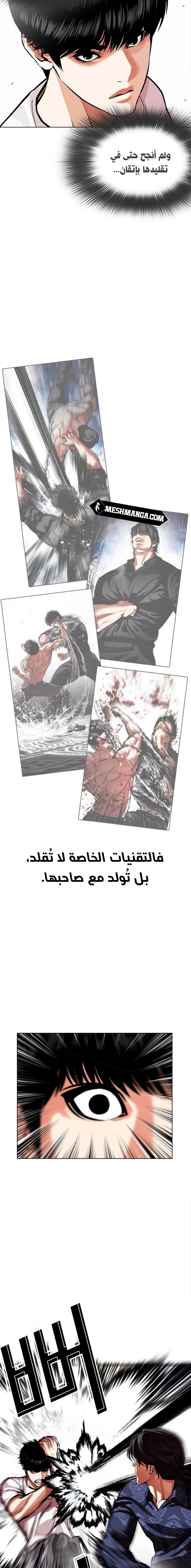 صفحة 11 — Lookism الفصل 564