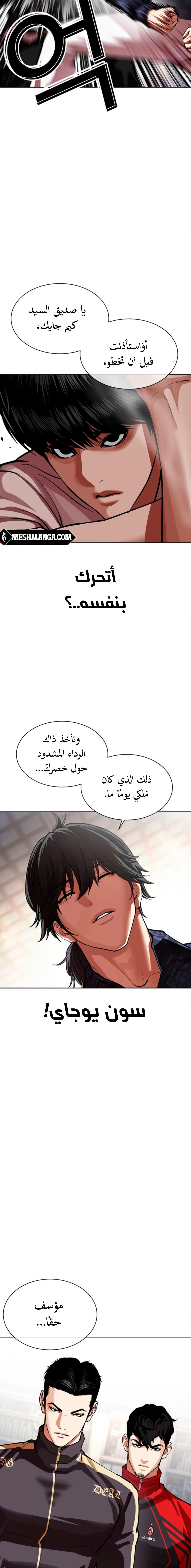 صفحة 12 — Lookism الفصل 564