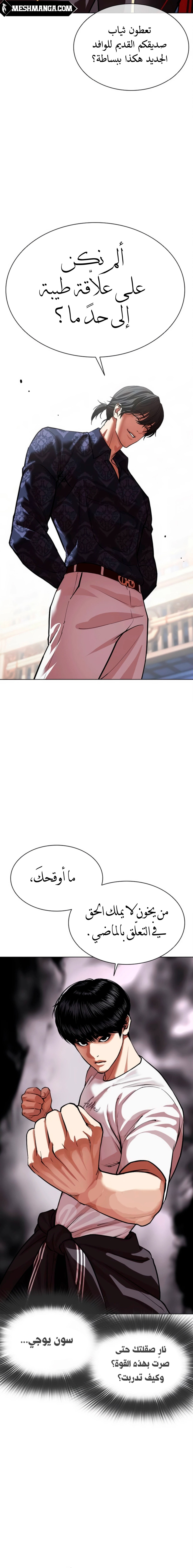 صفحة 13 — Lookism الفصل 564