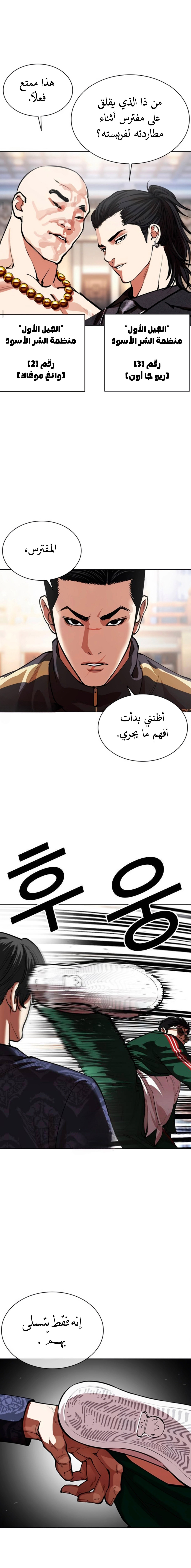 صفحة 24 — Lookism الفصل 564