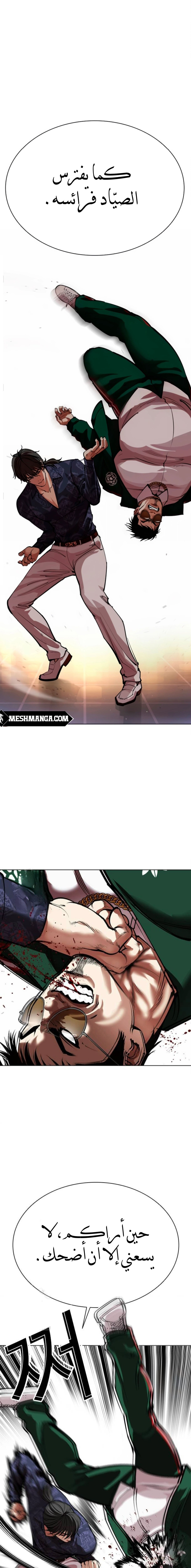 صفحة 25 — Lookism الفصل 564