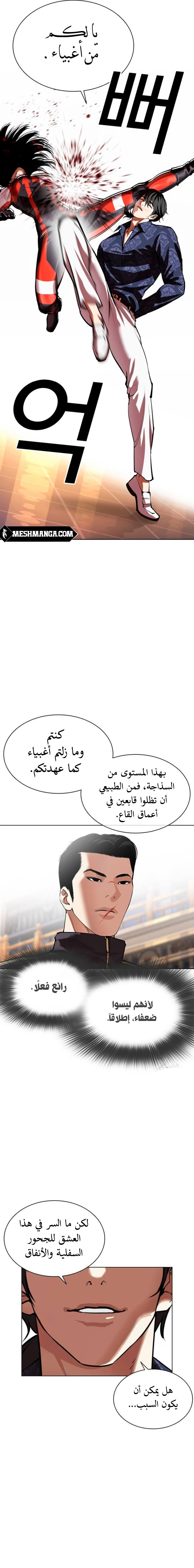 صفحة 28 — Lookism الفصل 564