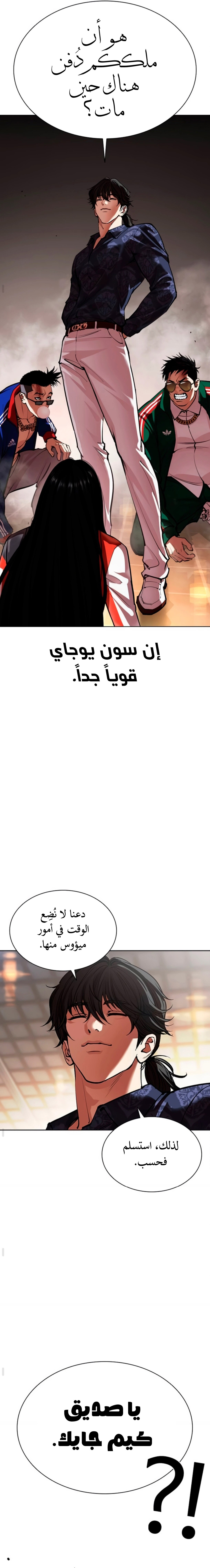 صفحة 29 — Lookism الفصل 564