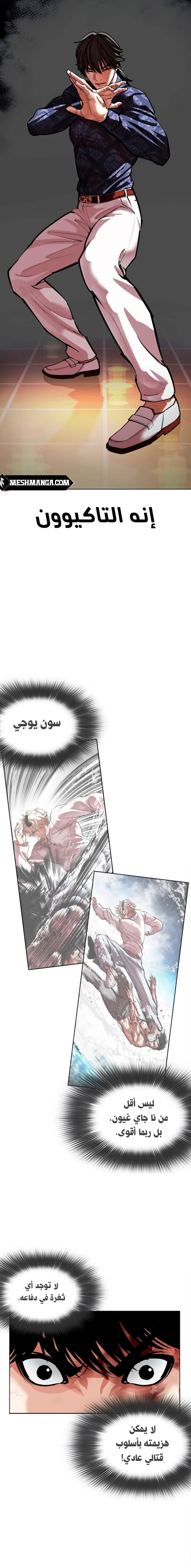 صفحة 20 — Lookism الفصل 564