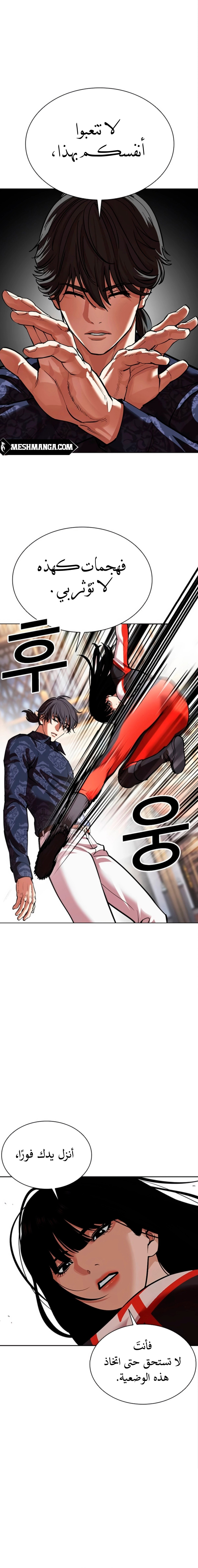 صفحة 21 — Lookism الفصل 564