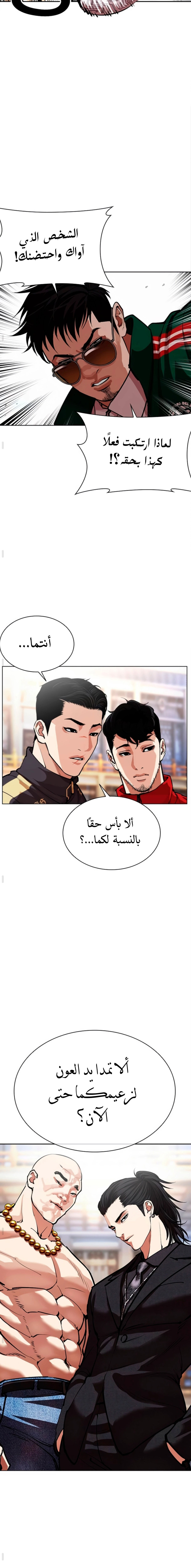 صفحة 23 — Lookism الفصل 564