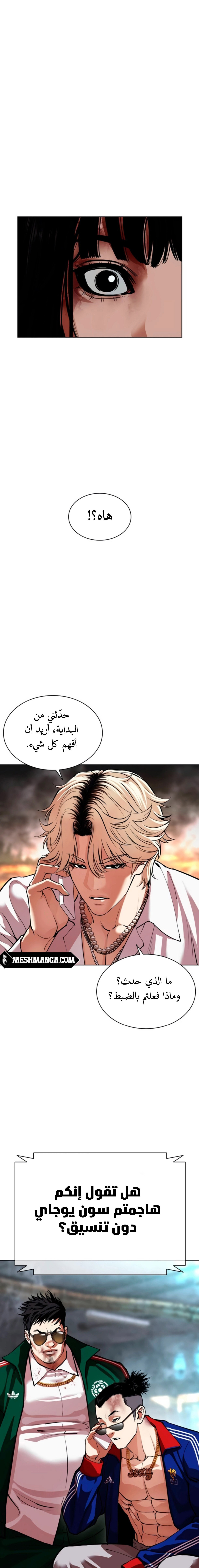 صفحة 36 — Lookism الفصل 564