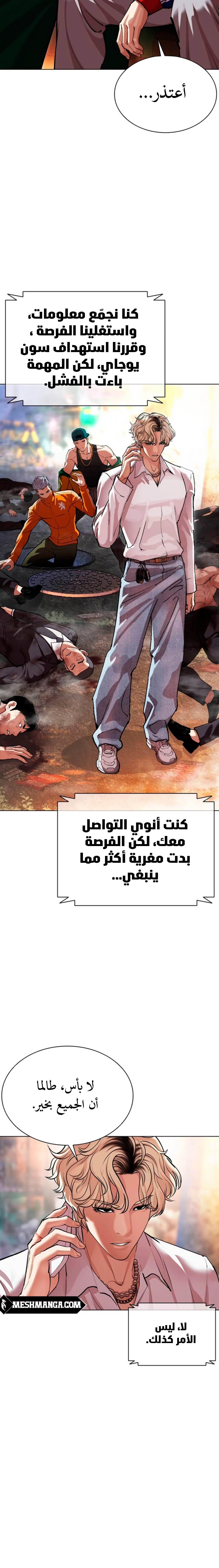 صفحة 37 — Lookism الفصل 564