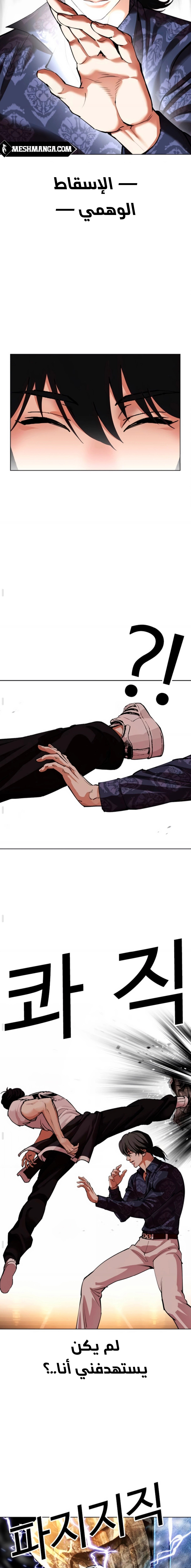 صفحة 31 — Lookism الفصل 564