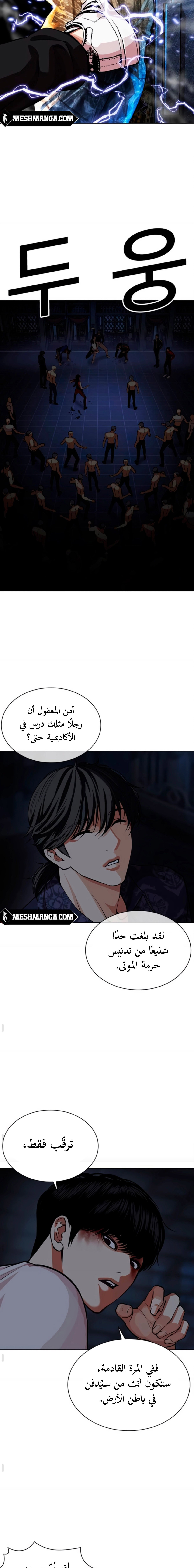 صفحة 32 — Lookism الفصل 564