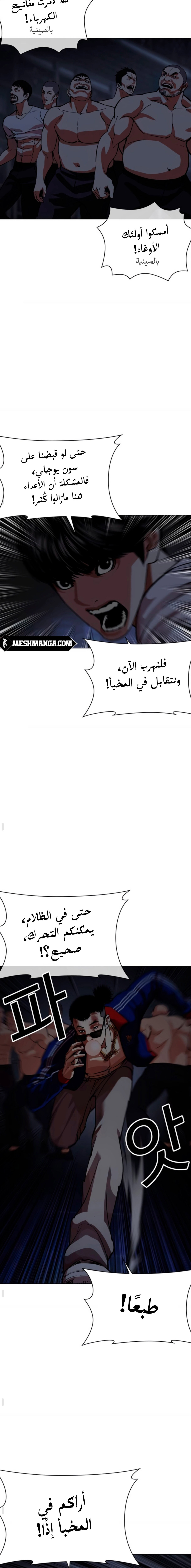 صفحة 33 — Lookism الفصل 564