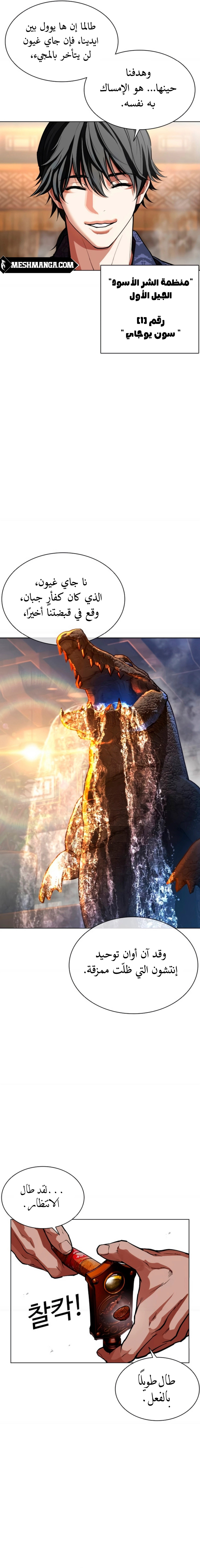 صفحة 41 — Lookism الفصل 564