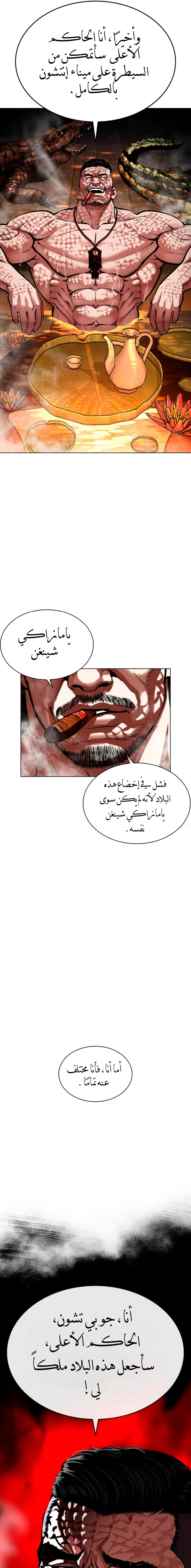 صفحة 42 — Lookism الفصل 564
