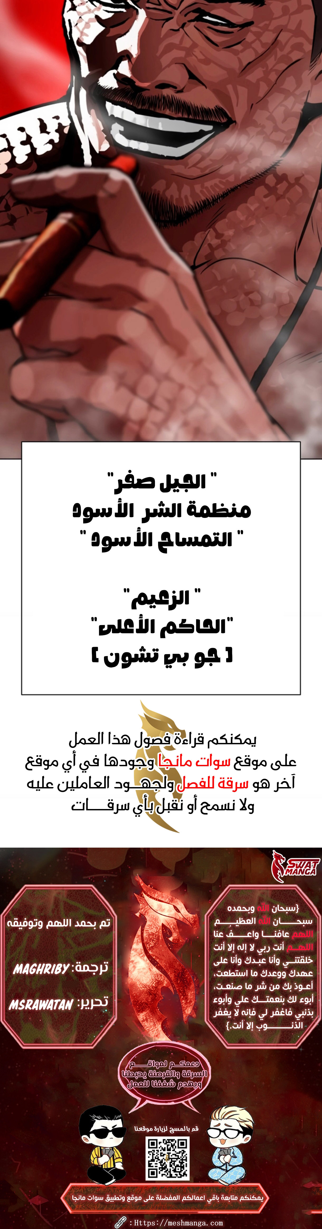 صفحة 43 — Lookism الفصل 564