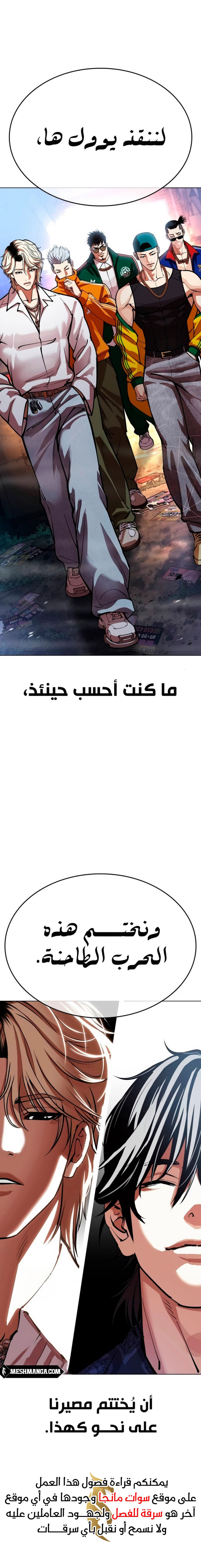 صفحة 22 — Lookism الفصل 565