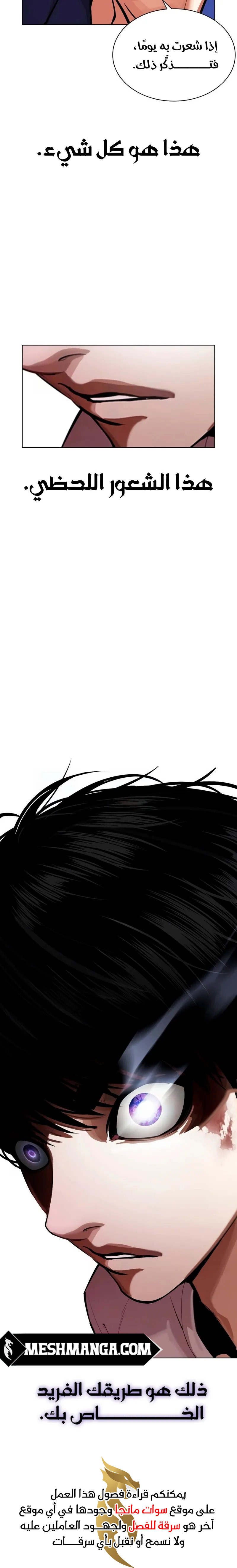 صفحة 21 — Lookism الفصل 566