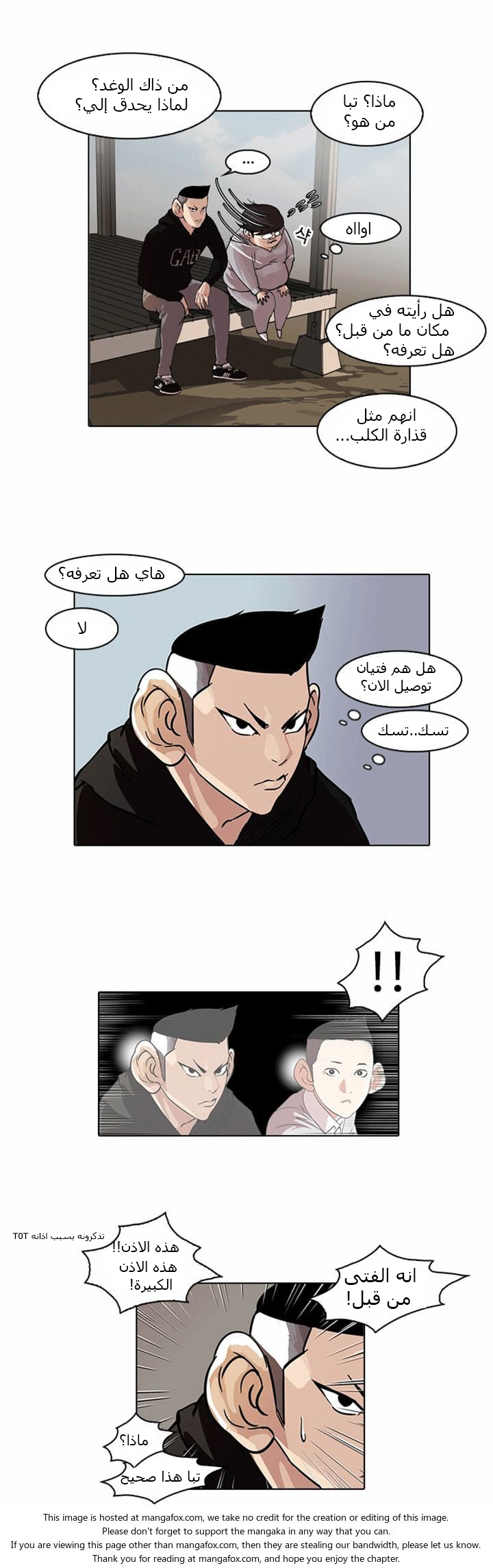 صفحة 4 — Lookism الفصل 57
