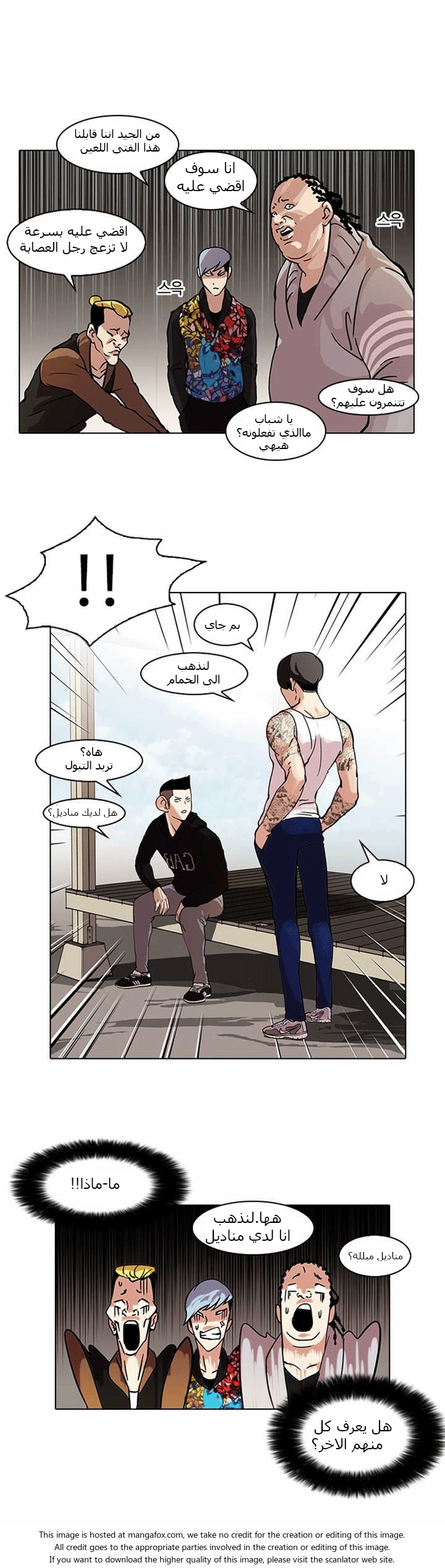 صفحة 5 — Lookism الفصل 57