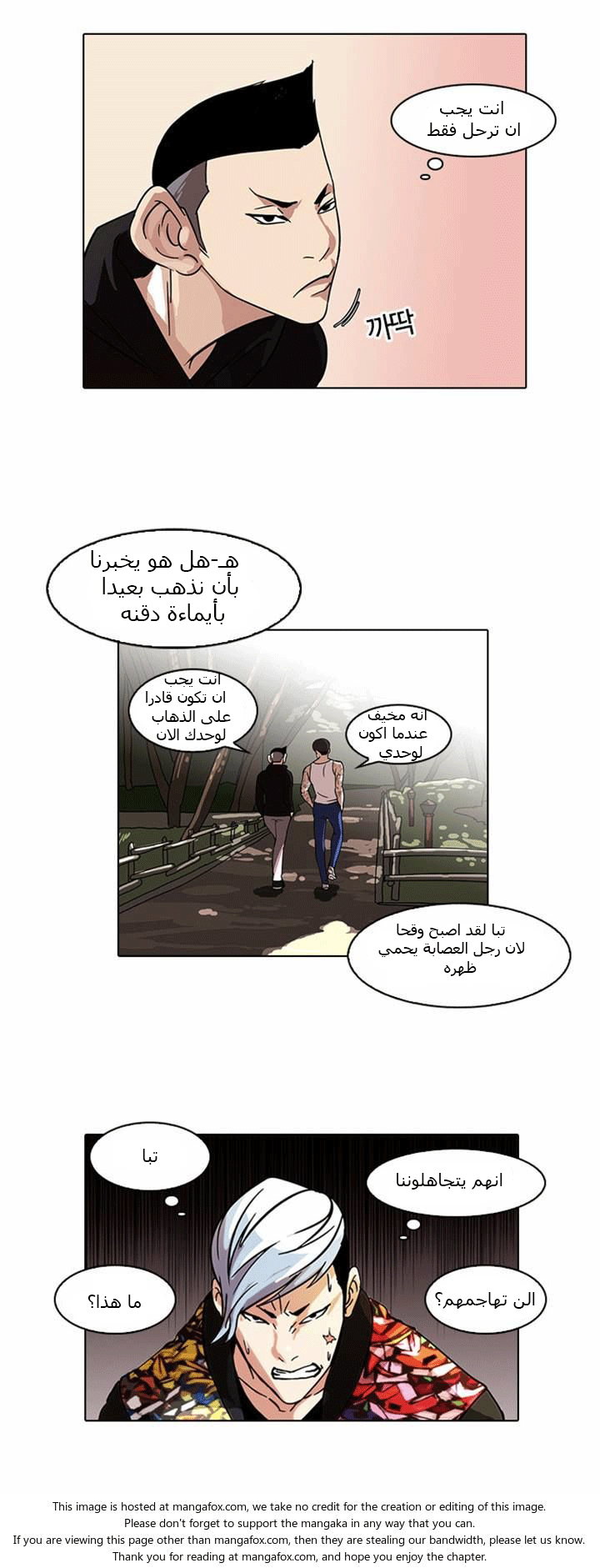 صفحة 6 — Lookism الفصل 57