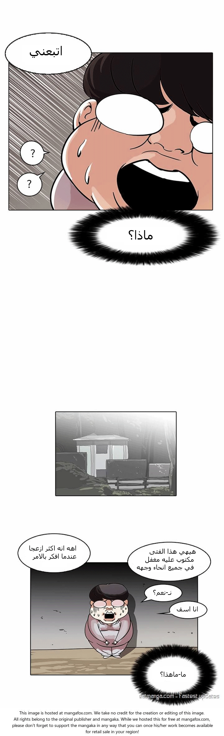 صفحة 8 — Lookism الفصل 57