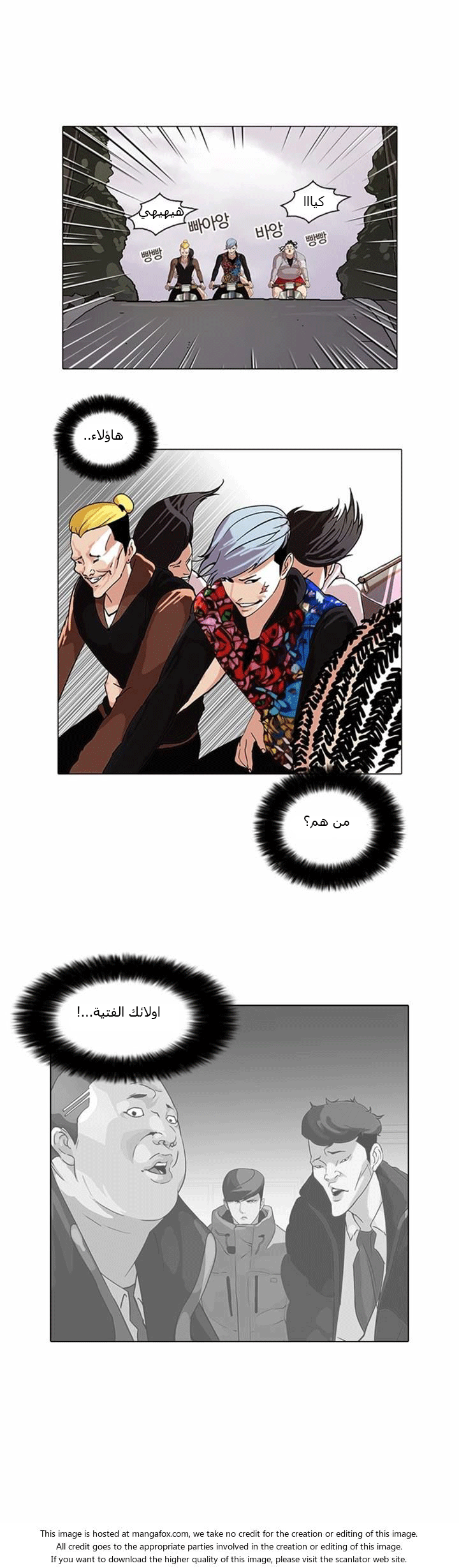 صفحة 1 — Lookism الفصل 57