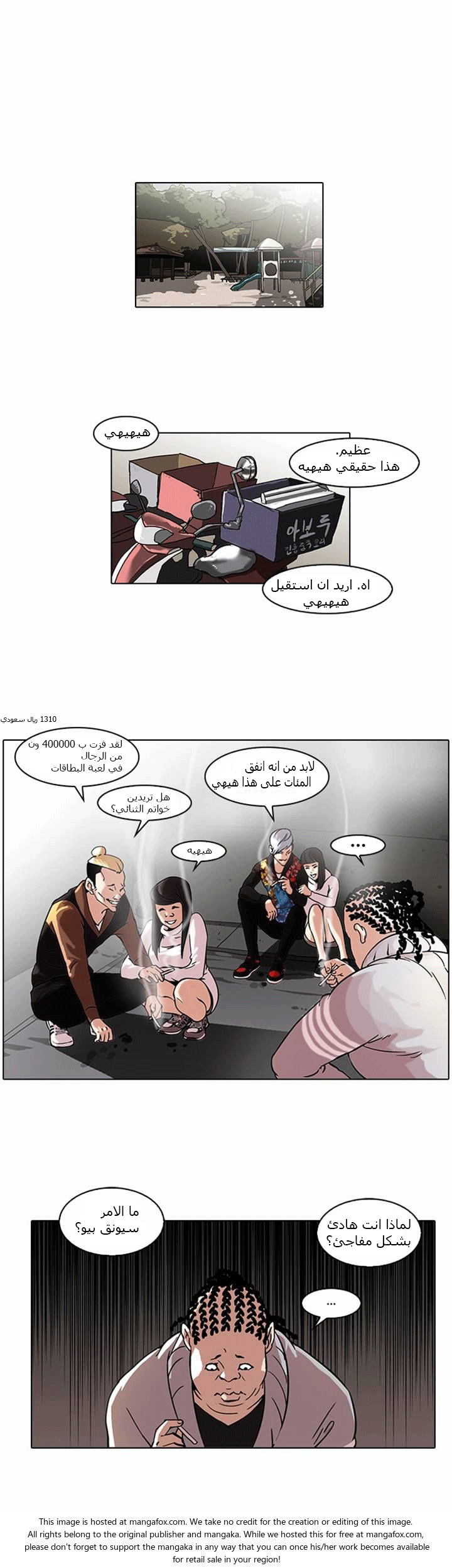 صفحة 2 — Lookism الفصل 57