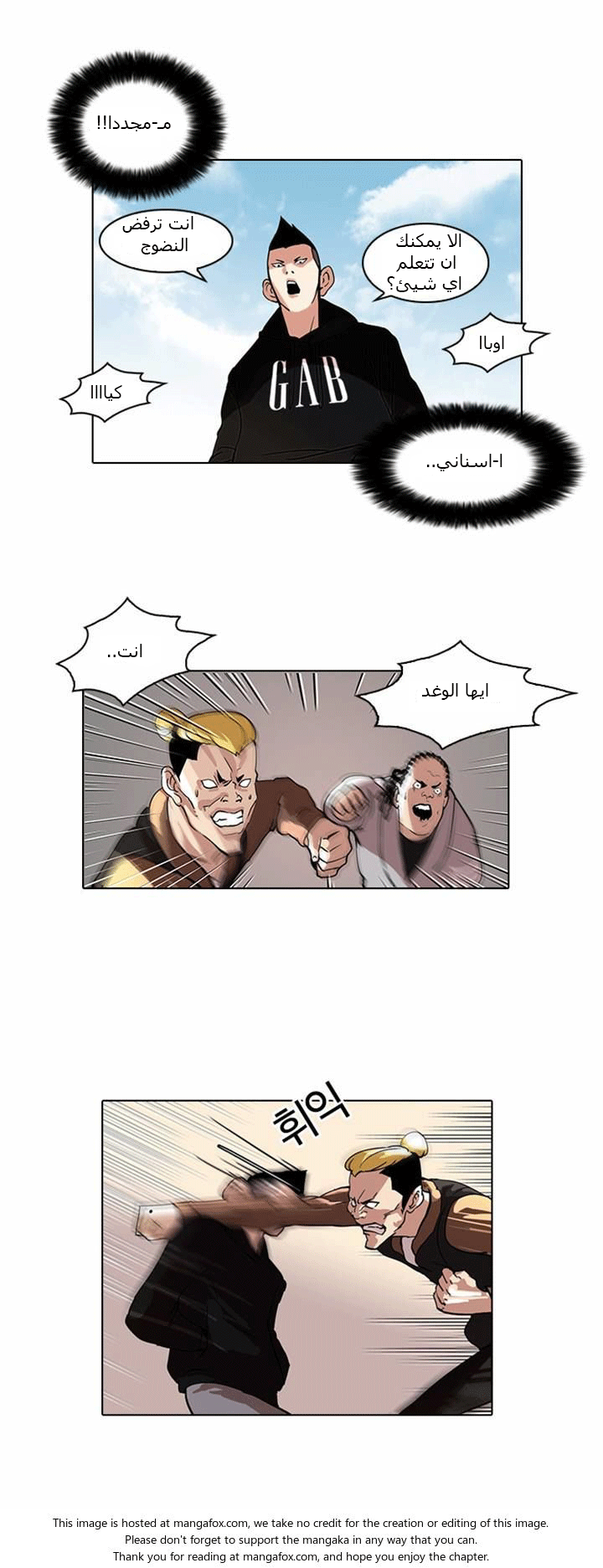 صفحة 14 — Lookism الفصل 57