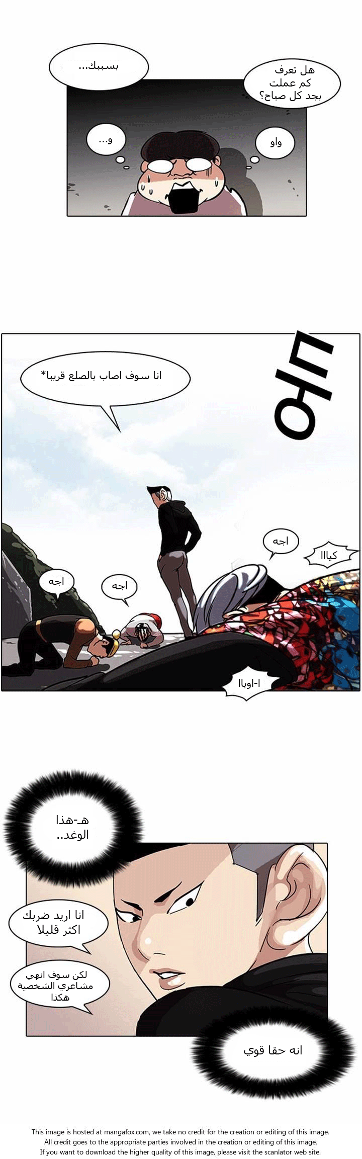 صفحة 16 — Lookism الفصل 57