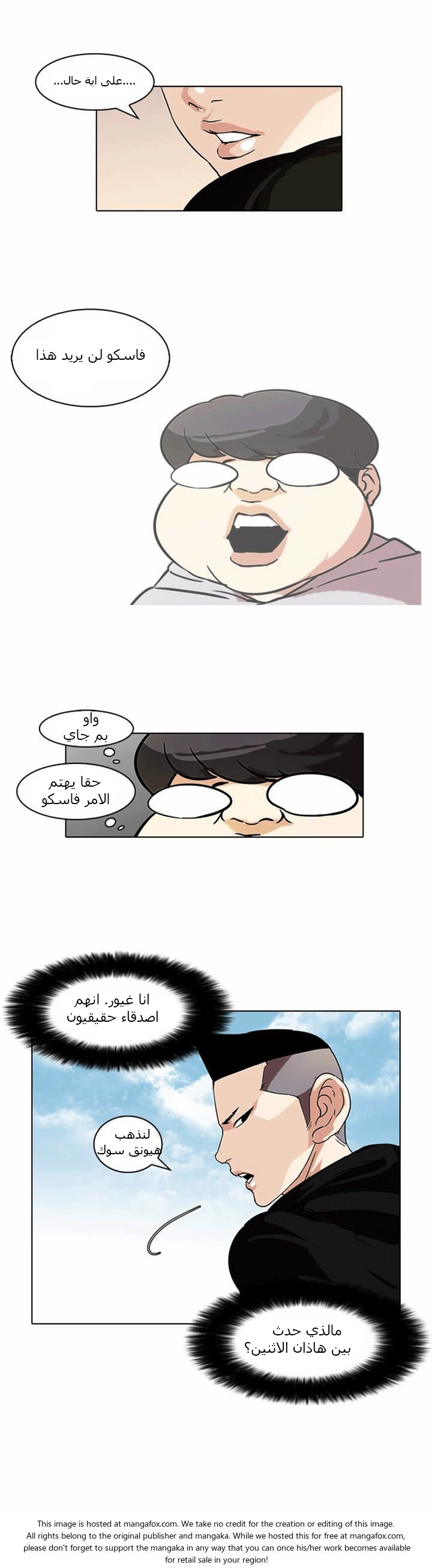 صفحة 17 — Lookism الفصل 57
