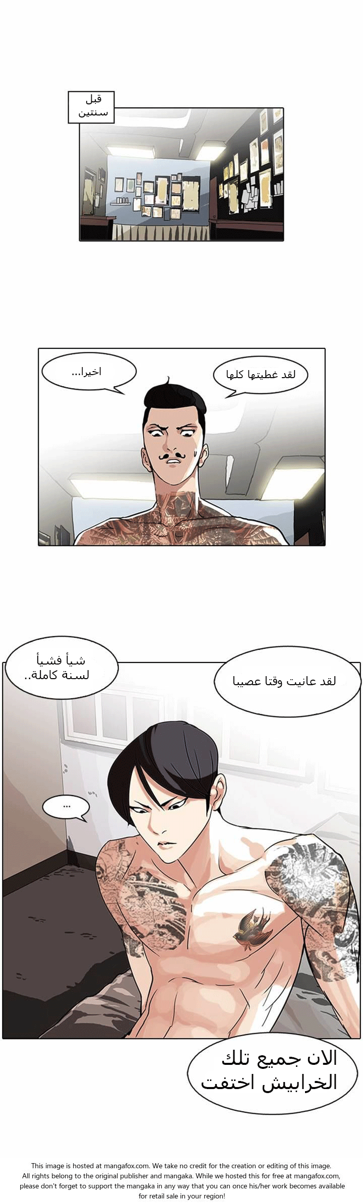 صفحة 18 — Lookism الفصل 57