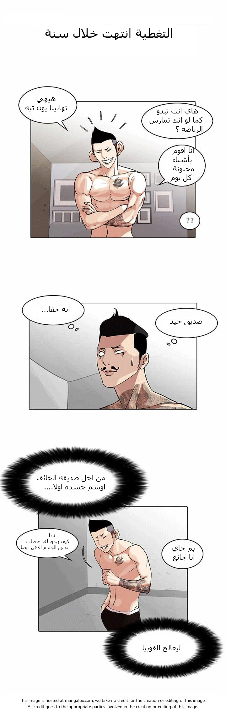 صفحة 19 — Lookism الفصل 57