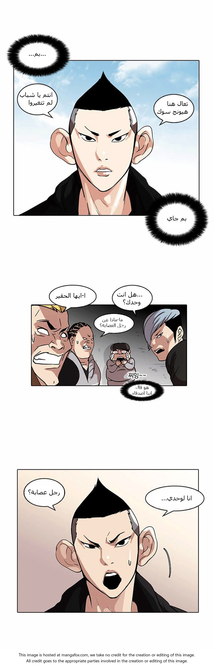 صفحة 10 — Lookism الفصل 57