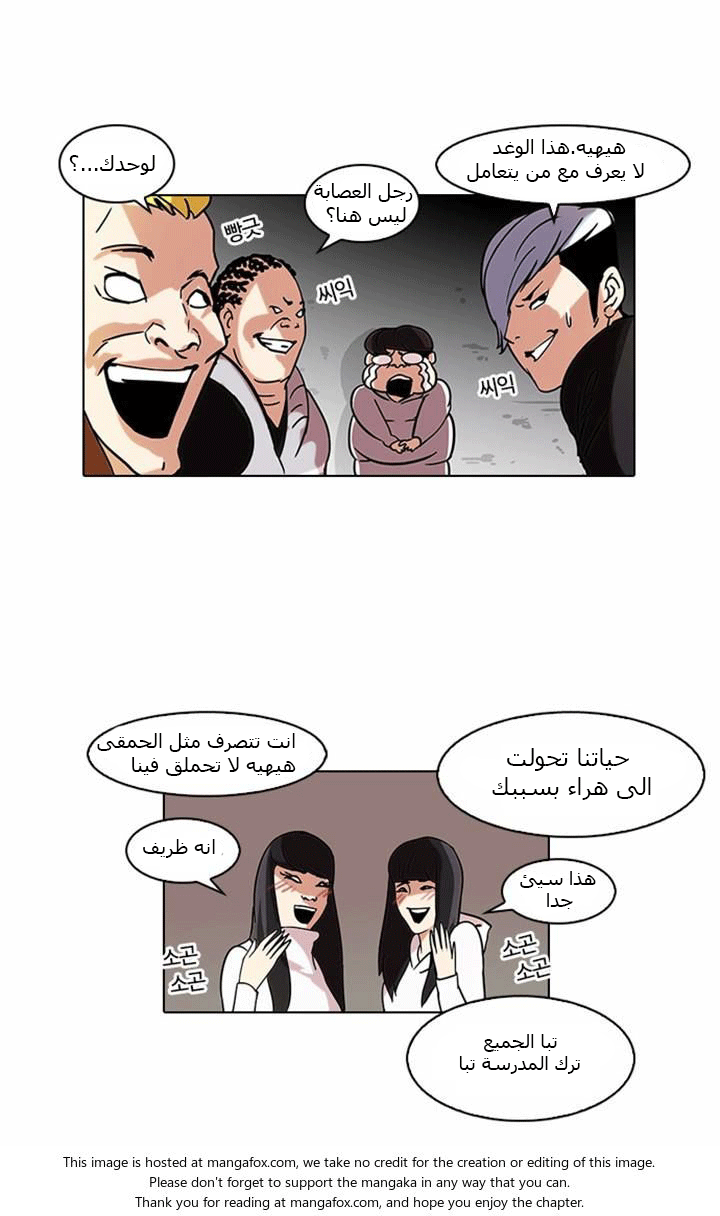 صفحة 11 — Lookism الفصل 57