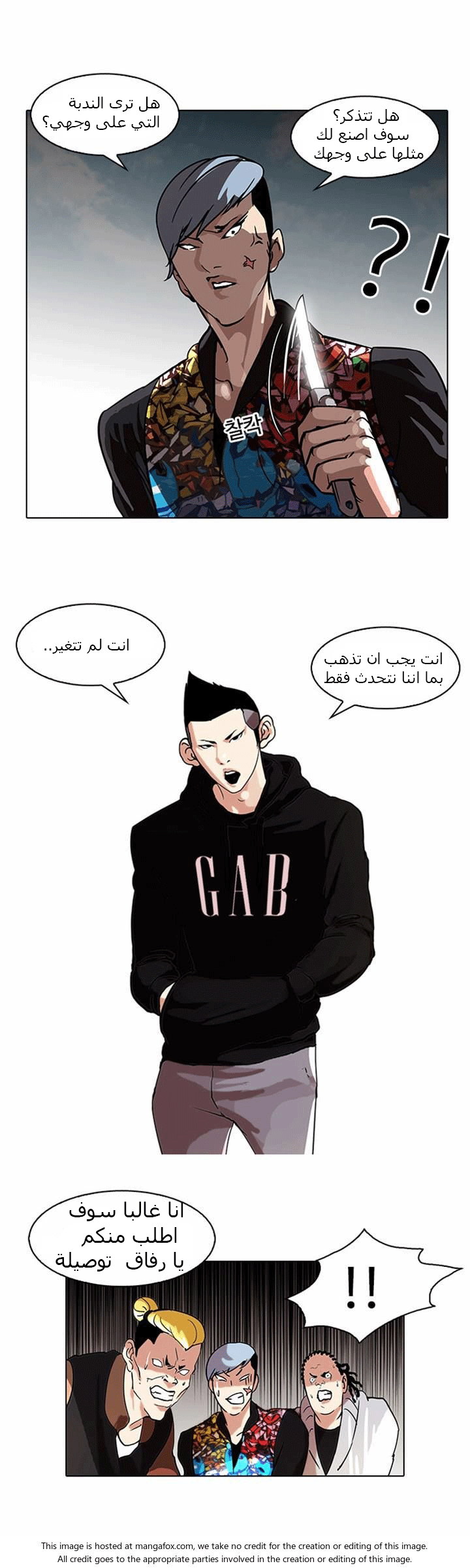 صفحة 12 — Lookism الفصل 57