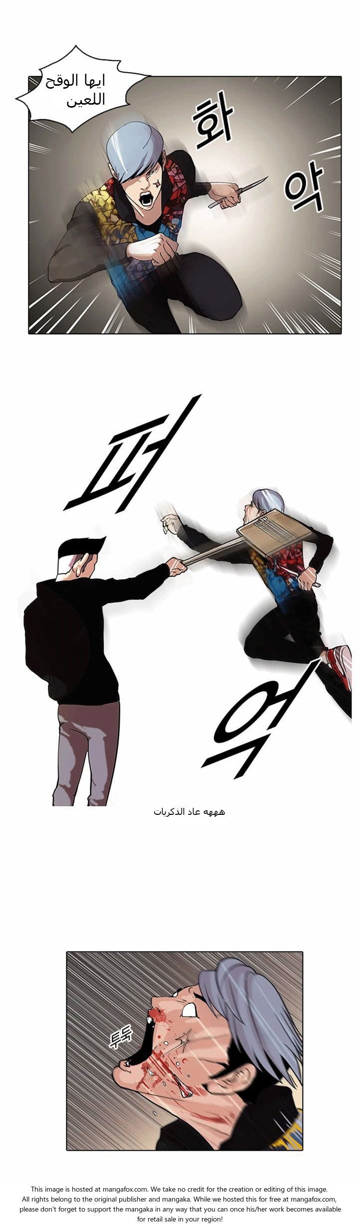 صفحة 13 — Lookism الفصل 57