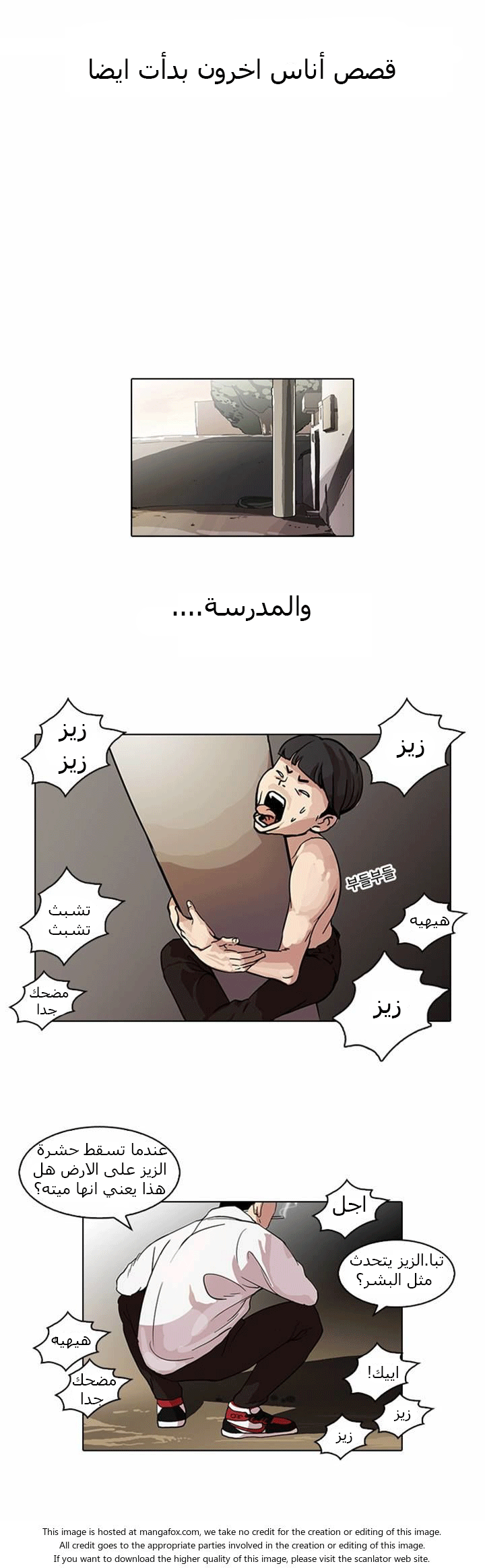 صفحة 24 — Lookism الفصل 57