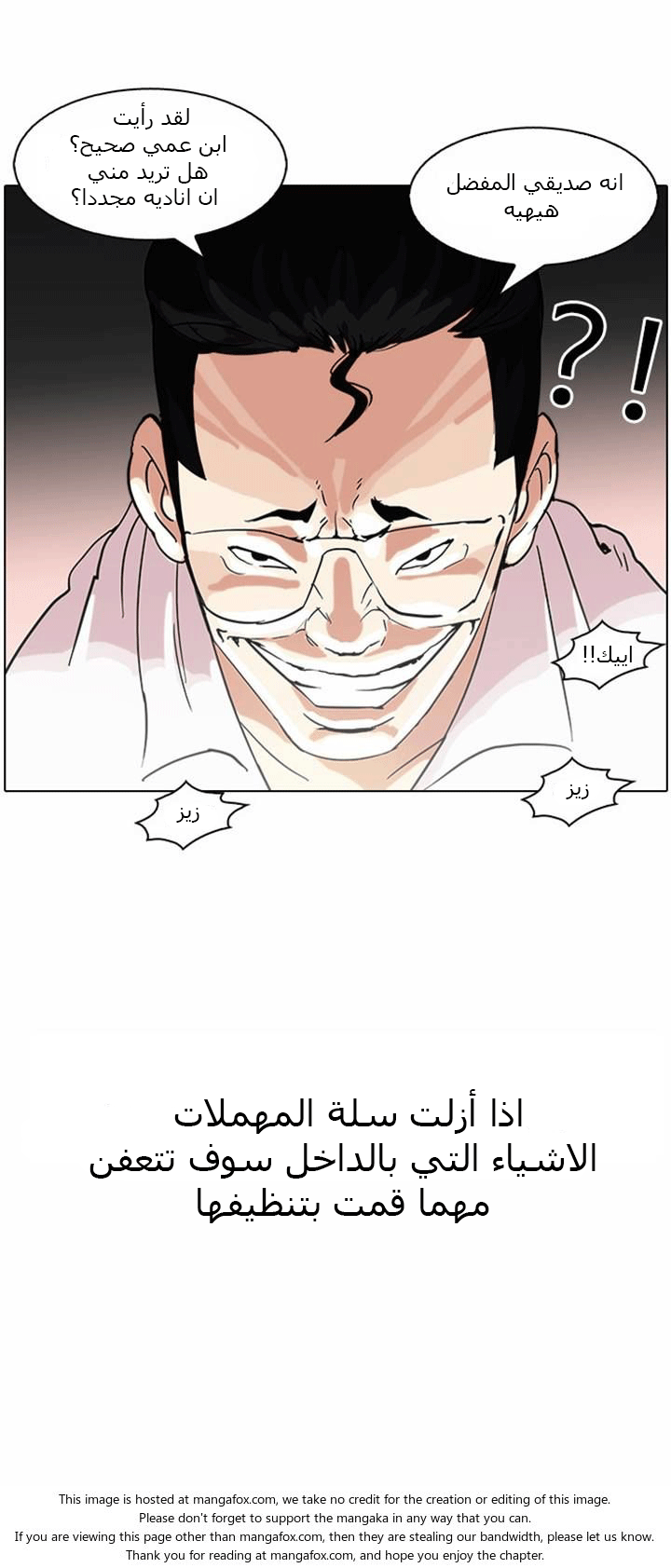 صفحة 25 — Lookism الفصل 57