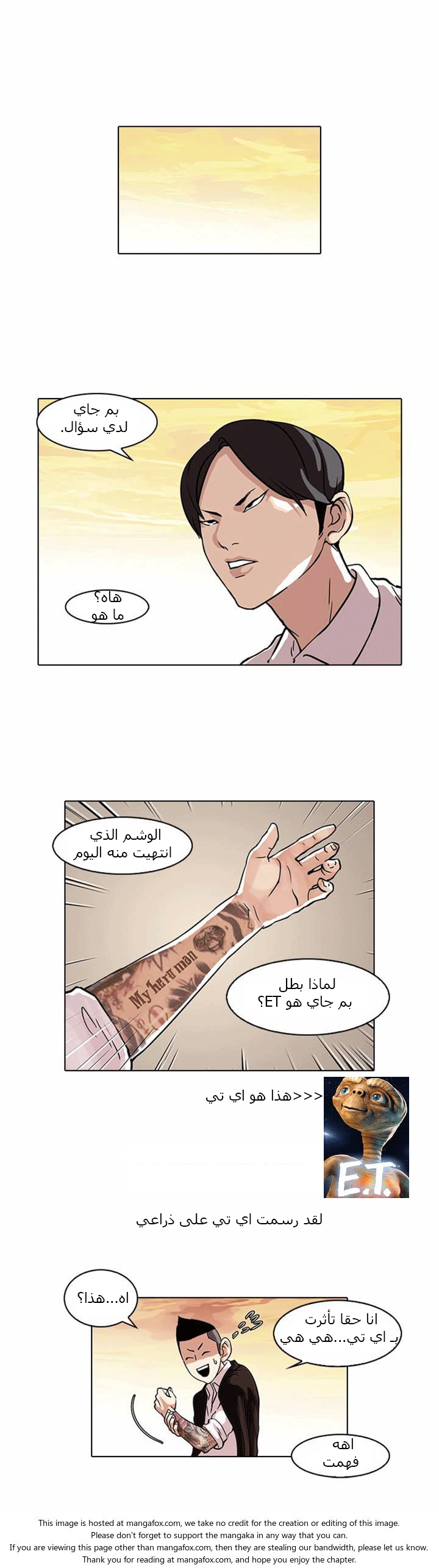 صفحة 26 — Lookism الفصل 57