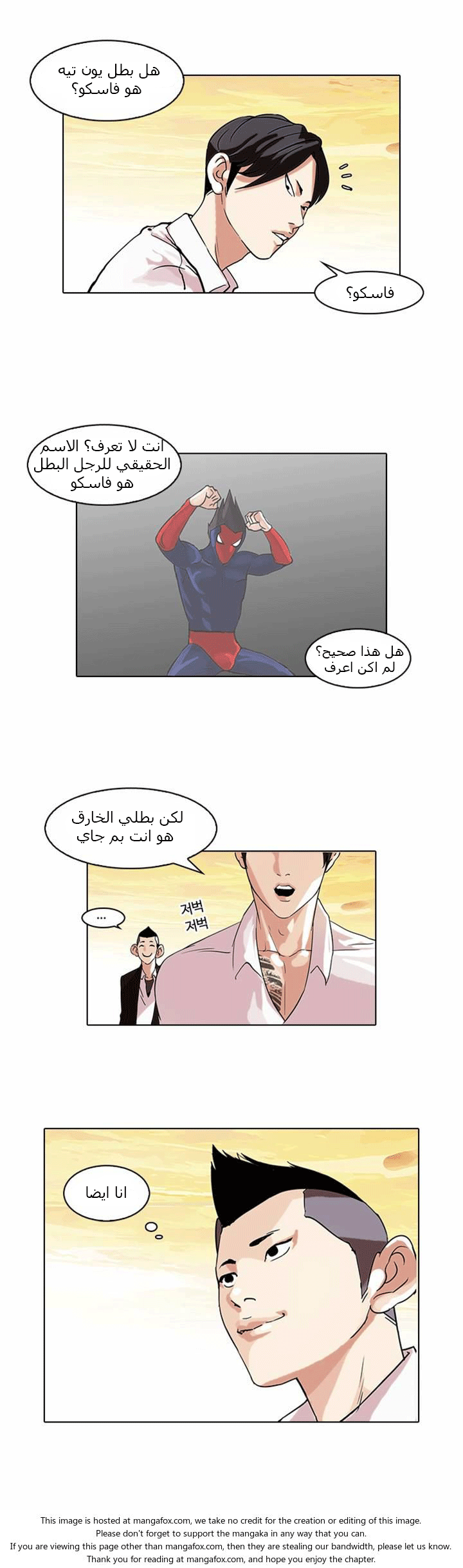 صفحة 27 — Lookism الفصل 57