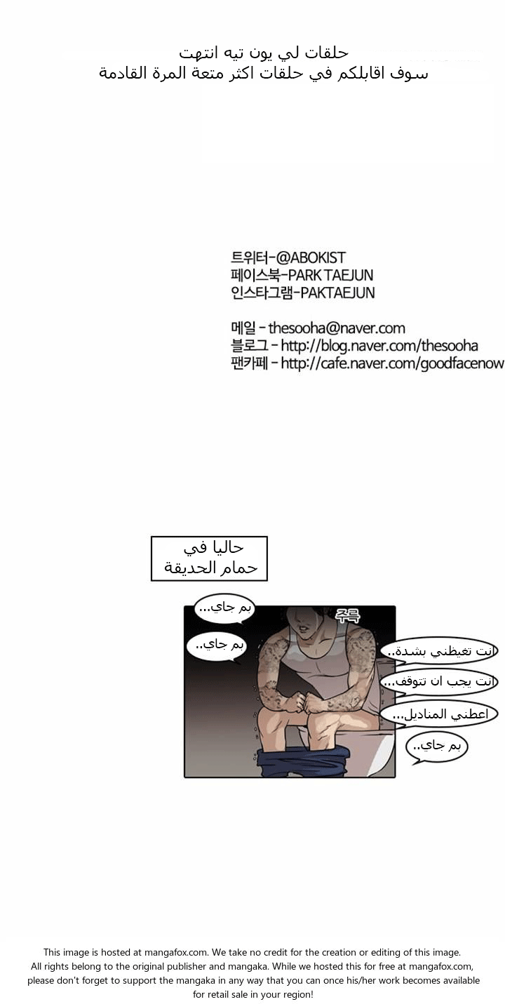 صفحة 29 — Lookism الفصل 57
