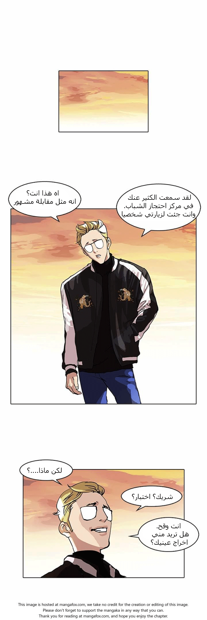 صفحة 21 — Lookism الفصل 57