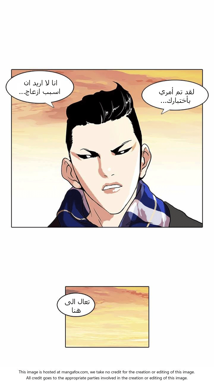 صفحة 23 — Lookism الفصل 57