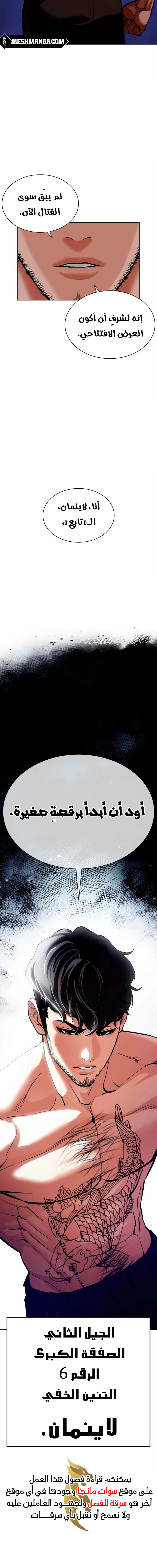 صفحة 19 — Lookism الفصل 570