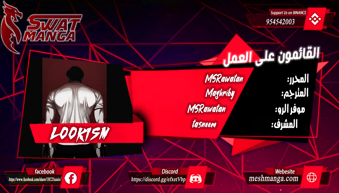 صفحة 1 — Lookism الفصل 573