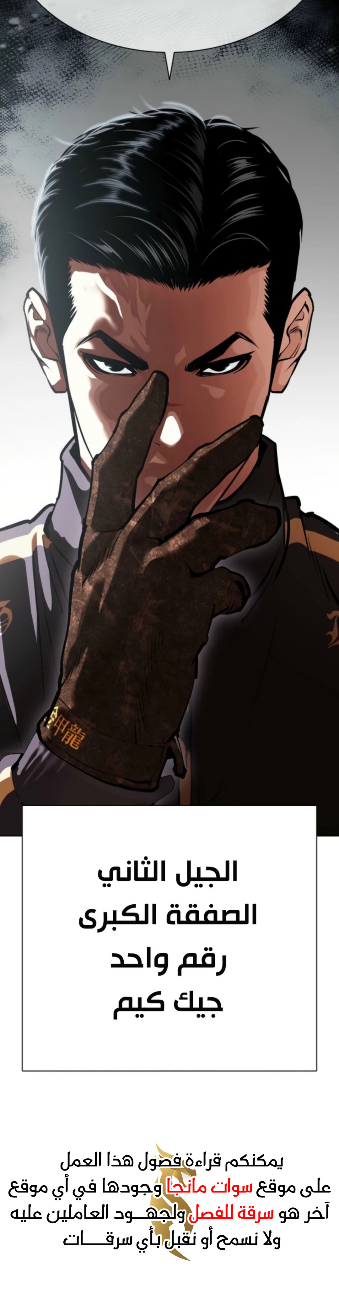 صفحة 31 — Lookism الفصل 573