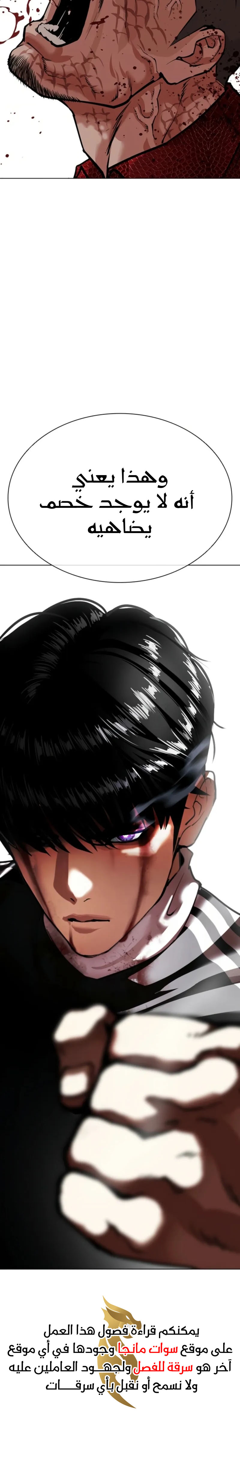 صفحة 21 — Lookism الفصل 576